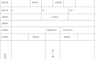  学生托管档案模板「托管机构学生档案表格」