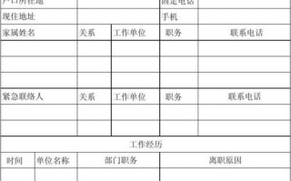 员工介绍单表格模板_员工介绍单表格模板怎么写