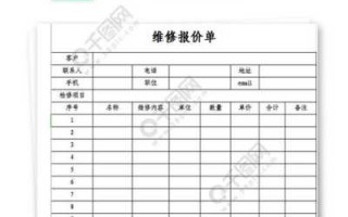 电力抢修报价单 抢修报价单模板