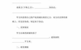 铺面出租合同模板简单版 铺面出租合同模板简单