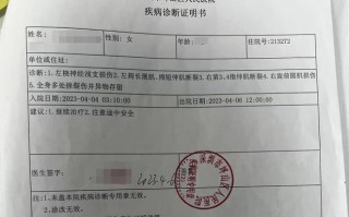 疾病诊断书模板_疾病诊断书模板免费下载