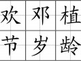 田字格识字卡片模板怎么做 田字格识字卡片模板