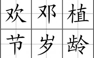 田字格识字卡片模板怎么做 田字格识字卡片模板