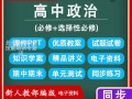 高中政治为什么难学 为什么学高中政治ppt模板