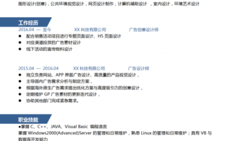 广告公司人员简历模板图片-广告公司人员简历模板