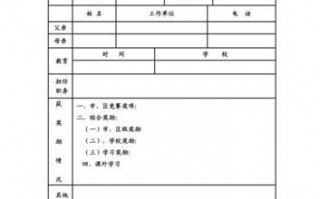  小升初择校简历模板「小升初择校简历模板怎么写」