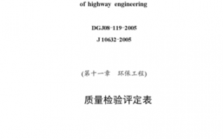  公路环保验收公参模板「公路环保验收技术规范」