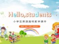 小学英语课件模板免费 英语小学课件ppt模板下载地址