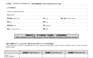 观众名单表格