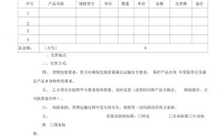  生活用品采购合同模板「生活用品采购协议」