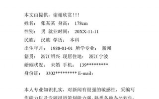 新闻社面试自我介绍范文-新闻社简历模板