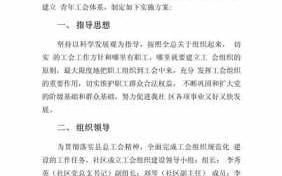 关于成立工会的方案