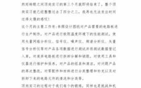 关于月度实习报告模板的信息