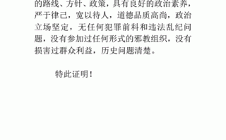 党员政审亲属证明模板（党员亲属政审材料需要什么材料盖章）