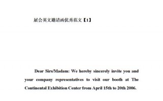 展会邀请语简短英文-英文展会邀约函模板