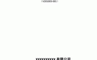  项目管理计划模板6「项目管理的计划书」