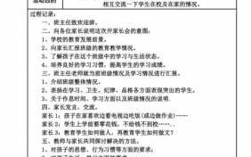 家长交流会策划书模板,家长交流会活动记录 