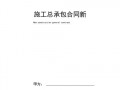  工程类总承包合同模板「工程总承包合同范本」