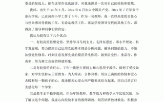 微党课自我介绍模板,党课 自我介绍 