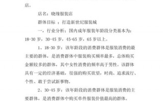 服装企业策划书模板免费下载-服装企业策划书模板