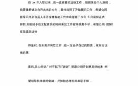 合同期满辞职报告模板,合同期满辞职报告模板范文 