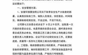 小公司开会模板范文