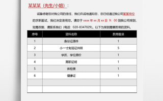  录入通知模板「信息录入通知」