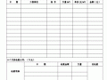  工地工程的对账单模板「建筑工程对账单」