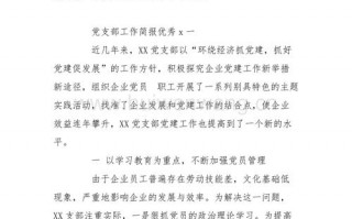  党员支委会简报模板「支部委员会工作简报」