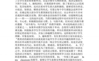 小学英语课堂教学案例反思