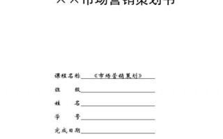  策划书封面格式模板「策划书封面排版设计」