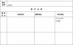 学前教育表格教案模板（学前教育教案范文大全）