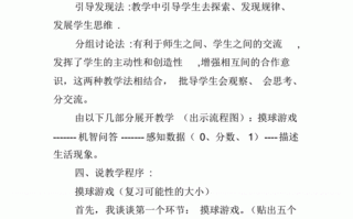 数学游戏课程介绍 数学游戏说课稿模板