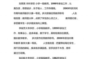 优秀教师简介模板_优秀教师简介模板200字左右