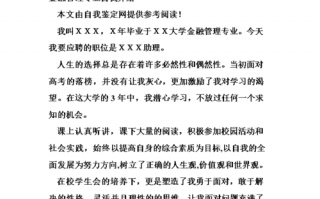  金融专硕自我介绍模板「金融研究生复试自我介绍」