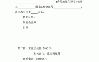 就业及居住证明模板_居住证就业信息怎么填