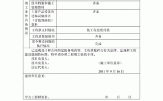 弱电验收报告书 弱电验收报告模板