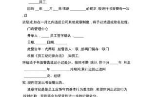 公司警示通报的模板（公司警示公告）