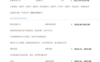 畜牧兽医工作经历简历模板,畜牧兽医个人简历自我评价 
