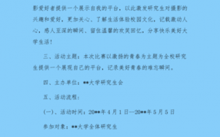 摄影比赛策划书的模板,摄影比赛策划书的模板怎么写 