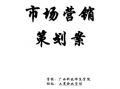 市场营销竞赛模板,市场营销竞赛模板图片 