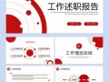 ppT模板免费下载-ppt模板ppt