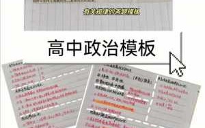  政治哲学生活答题模板「政治哲学生活答题模式」