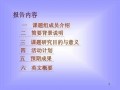 小课题结题汇报ppt模板图片