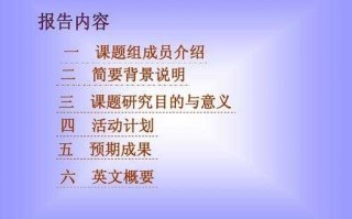 小课题结题汇报ppt模板图片