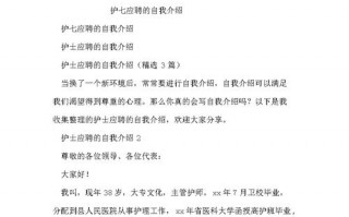 护理招聘会自我介绍 护理学招聘自理由模板