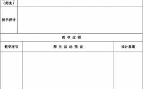 怎么写教案模板