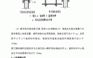 模板脚手架施工内容