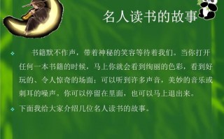 包含三年级上册名人故事ppt模板的词条