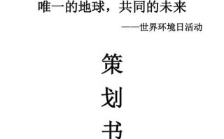  青协志愿者策划书模板「青协志愿活动策划书」